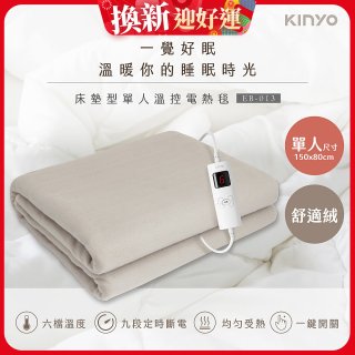 【KINYO】床墊型單人溫控電熱毯(法蘭絨)(EB-017)