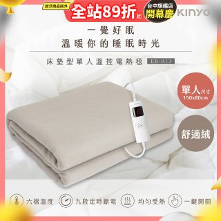【KINYO】床墊型單人溫控電熱毯(法蘭絨)(EB-017)