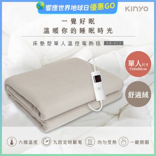 【KINYO】床墊型單人溫控電熱毯(法蘭絨)(EB-017)
