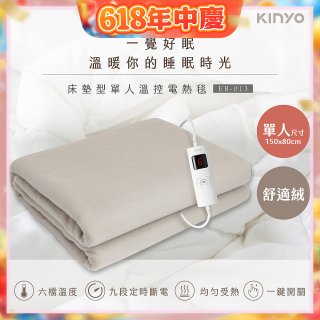 【KINYO】床墊型單人溫控電熱毯(法蘭絨)(EB-017)
