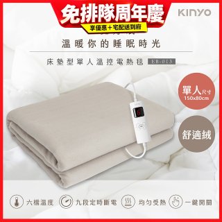 【KINYO】床墊型單人溫控電熱毯(法蘭絨)(EB-017)