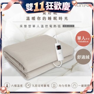 【KINYO】床墊型單人溫控電熱毯(法蘭絨)(EB-017)