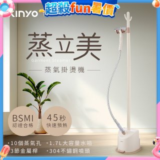 【KINYO】蒸立美掛燙機 (HMH-8495)