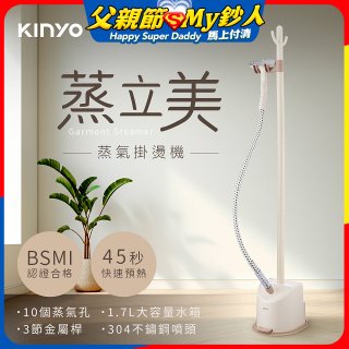 【KINYO】蒸立美掛燙機 (HMH-8495)
