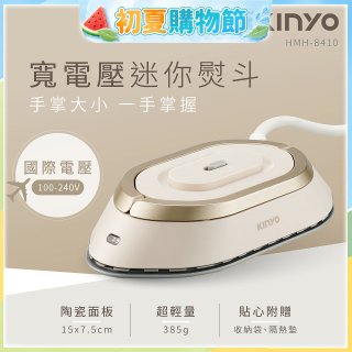 【KINYO】寬電壓迷你熨斗 (HMH-8410)