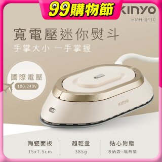 【KINYO】寬電壓迷你熨斗 (HMH-8410)