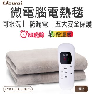 【Dowai 多偉】微電腦雙人可水洗電熱毯(EL-628 II)