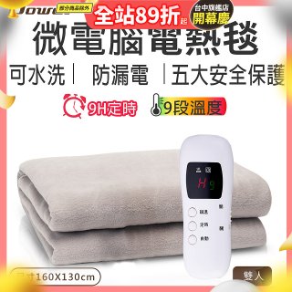 【Dowai 多偉】微電腦雙人可水洗電熱毯(EL-628 II)