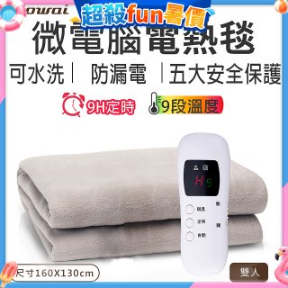 【Dowai 多偉】微電腦雙人可水洗電熱毯(EL-628 II)