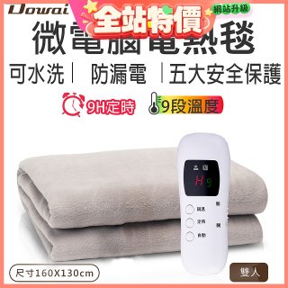 【Dowai 多偉】微電腦雙人可水洗電熱毯(EL-628 II)