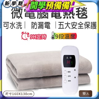 【Dowai 多偉】微電腦雙人可水洗電熱毯(EL-628 II)