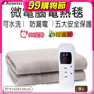 【Dowai 多偉】微電腦雙人可水洗電熱毯(EL-628 II)