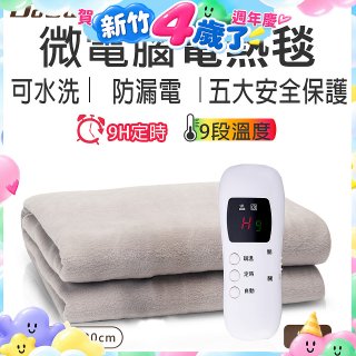 【Dowai 多偉】微電腦雙人可水洗電熱毯(EL-628 II)