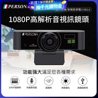 PERSONA 1080P 音視訊會議鏡頭 (直播教學/視訊監控 /網路攝影機) KTACAM-912