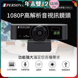 PERSONA 1080P 音視訊會議鏡頭 (直播教學/視訊監控 /網路攝影機) KTACAM-912