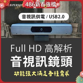 PERSONA 1080P 音視訊會議鏡頭 (直播教學/視訊監控 /網路攝影機) KTACAM-912