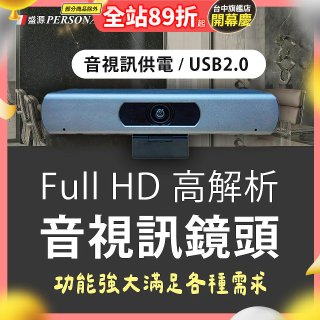 PERSONA 1080P 音視訊會議鏡頭 (直播教學/視訊監控 /網路攝影機) KTACAM-912