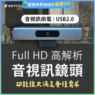PERSONA 1080P 音視訊會議鏡頭 (直播教學/視訊監控 /網路攝影機) KTACAM-912