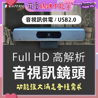 PERSONA 1080P 音視訊會議鏡頭 (直播教學/視訊監控 /網路攝影機) KTACAM-912