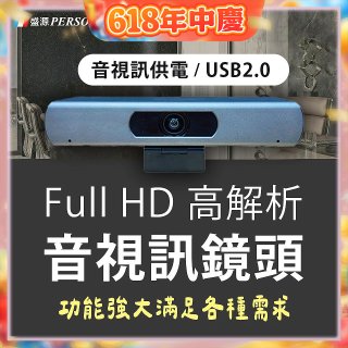 PERSONA 1080P 音視訊會議鏡頭 (直播教學/視訊監控 /網路攝影機) KTACAM-912