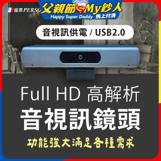 PERSONA 1080P 音視訊會議鏡頭 (直播教學/視訊監控 /網路攝影機) KTACAM-912