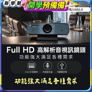 PERSONA 1080P 音視訊會議鏡頭 (直播教學/視訊監控 /網路攝影機) KTACAM-912