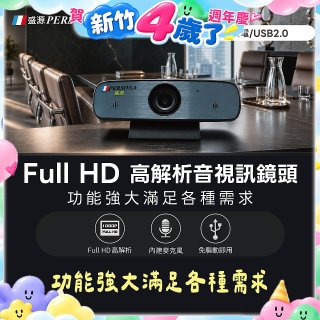 PERSONA 1080P 音視訊會議鏡頭 (直播教學/視訊監控 /網路攝影機) KTACAM-912