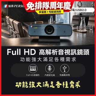 PERSONA 1080P 音視訊會議鏡頭 (直播教學/視訊監控 /網路攝影機) KTACAM-912