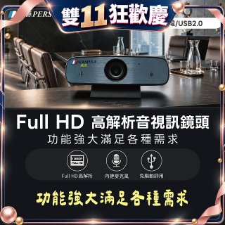 PERSONA 1080P 音視訊會議鏡頭 (直播教學/視訊監控 /網路攝影機) KTACAM-912