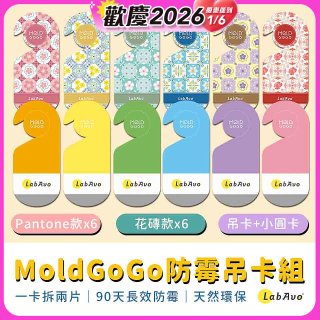 MoldGoGo防霉吊卡雙風格香氛12片組（Pantone款6片 玫瑰花香+花磚風格款6片 玫瑰花香）