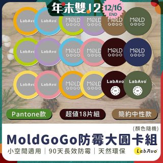 MoldGoGo防霉大圓卡18片組_Pantone款 玫瑰花香／中性款 木質香