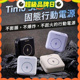 【Timo】 Safe 安全防爆電芯 多功能磁吸固態行動電源 12000mAh