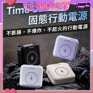 【Timo】 Safe 安全防爆電芯 多功能磁吸固態行動電源 12000mAh