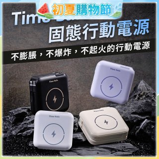【Timo】 Safe 安全防爆電芯 多功能磁吸固態行動電源 12000mAh