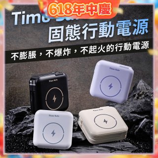 【Timo】 Safe 安全防爆電芯 多功能磁吸固態行動電源 12000mAh