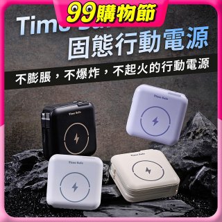 【Timo】 Safe 安全防爆電芯 多功能磁吸固態行動電源 12000mAh