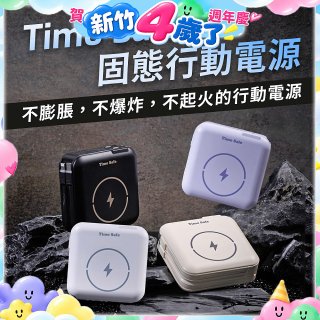 【Timo】 Safe 安全防爆電芯 多功能磁吸固態行動電源 12000mAh