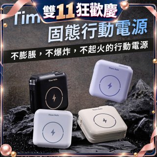 【Timo】 Safe 安全防爆電芯 多功能磁吸固態行動電源 12000mAh