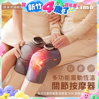【Timo】多功能震動恆溫關節按摩保護套 (膝蓋/肩/手肘通用)