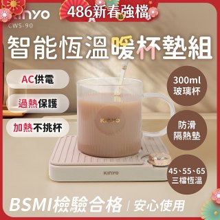 【KINYO】智能恆溫暖杯墊組 (CWS-90)