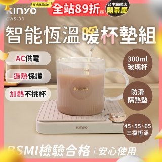 【KINYO】智能恆溫暖杯墊組 (CWS-90)