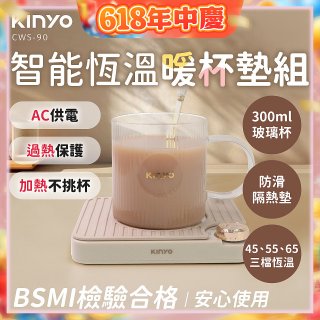 【KINYO】智能恆溫暖杯墊組 (CWS-90)