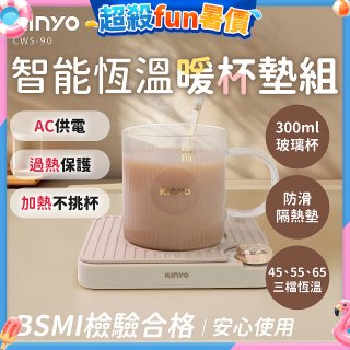 【KINYO】智能恆溫暖杯墊組 (CWS-90)