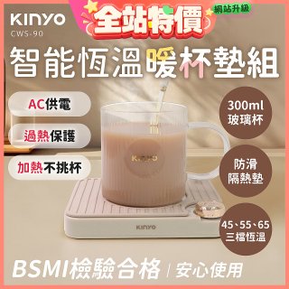 【KINYO】智能恆溫暖杯墊組 (CWS-90)