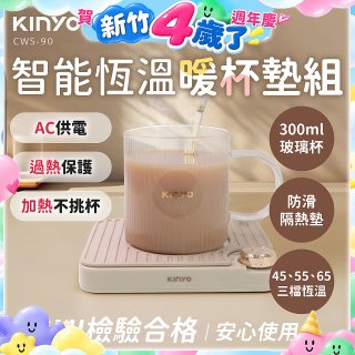 【KINYO】智能恆溫暖杯墊組 (CWS-90)