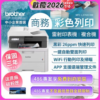 brother MFC-L3760CDW 商務彩色雷射複合機｜列印/掃描/複印/傳真/WiFi｜中小企業首選