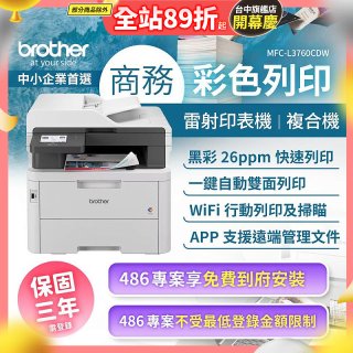 brother MFC-L3760CDW 商務彩色雷射複合機｜列印/掃描/複印/傳真/WiFi｜中小企業首選