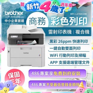 brother MFC-L3760CDW 商務彩色雷射複合機｜列印/掃描/複印/傳真/WiFi｜中小企業首選
