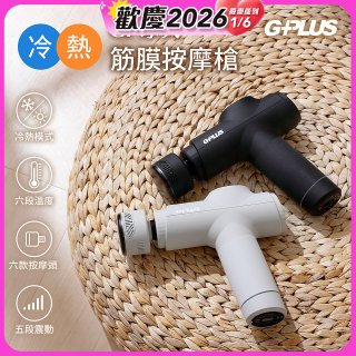 GPLUS GP冰火 冷熱筋膜按摩槍 GP-M03HC