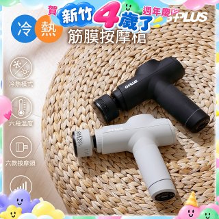 GPLUS GP冰火 冷熱筋膜按摩槍 GP-M03HC
